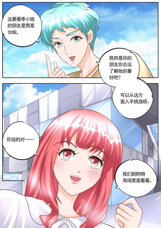 《boss哥哥，你欠揍》漫画最新章节第175话免费下拉式在线观看章节第【4】张图片