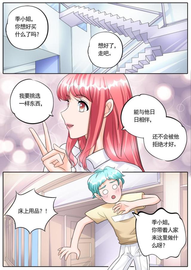 《boss哥哥，你欠揍》漫画最新章节第175话免费下拉式在线观看章节第【3】张图片