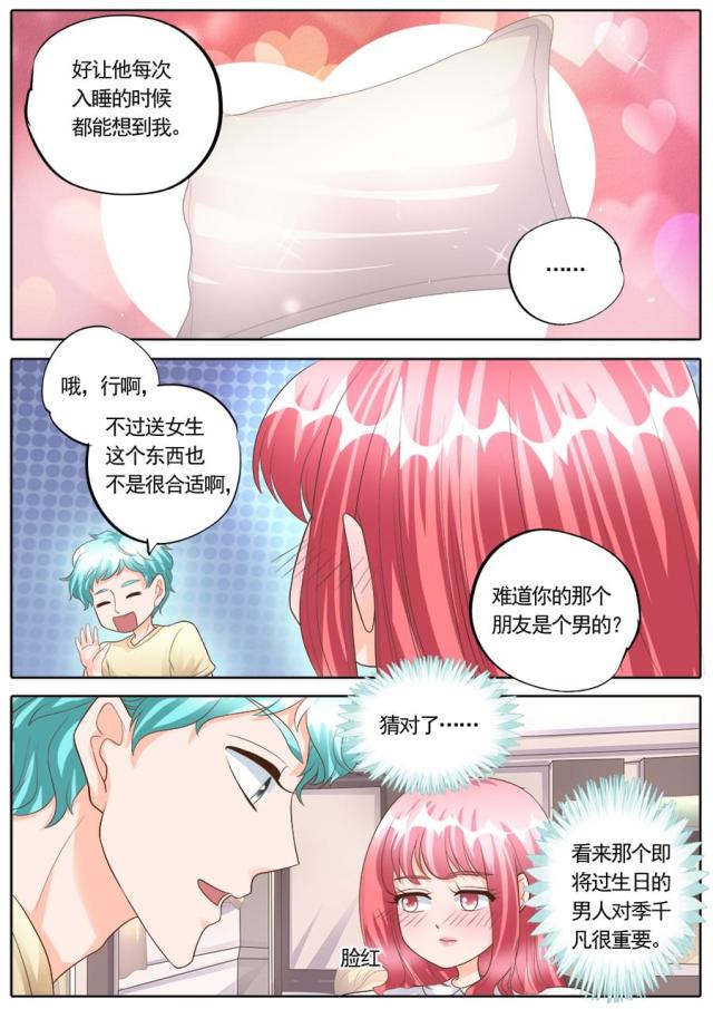 《boss哥哥，你欠揍》漫画最新章节第175话免费下拉式在线观看章节第【1】张图片