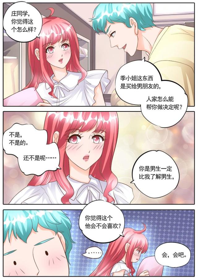 《boss哥哥，你欠揍》漫画最新章节第176话免费下拉式在线观看章节第【7】张图片