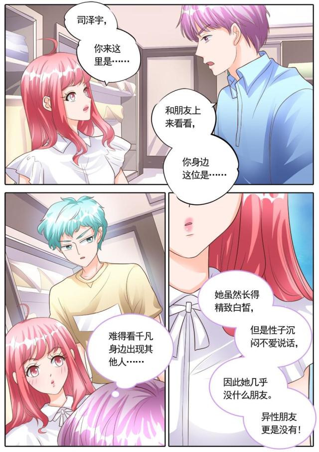 《boss哥哥，你欠揍》漫画最新章节第176话免费下拉式在线观看章节第【4】张图片