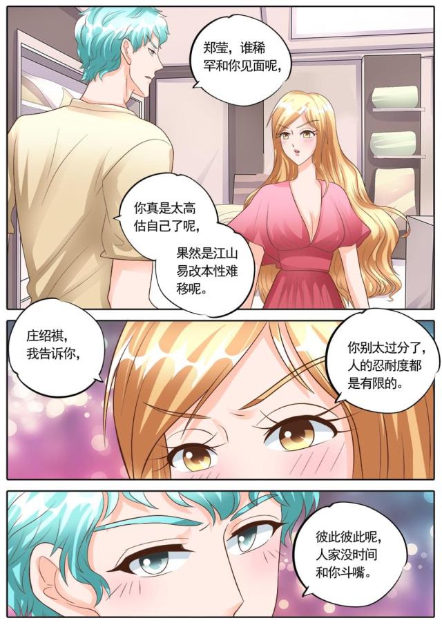 《boss哥哥，你欠揍》漫画最新章节第176话免费下拉式在线观看章节第【2】张图片