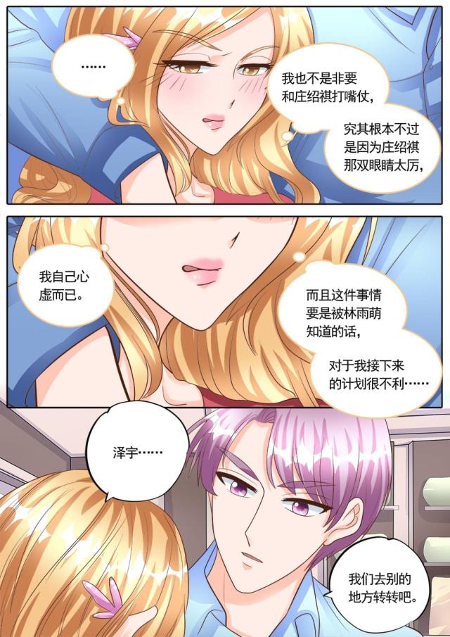 《boss哥哥，你欠揍》漫画最新章节第177话免费下拉式在线观看章节第【7】张图片