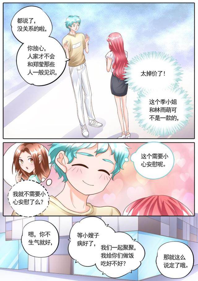 《boss哥哥，你欠揍》漫画最新章节第177话免费下拉式在线观看章节第【3】张图片