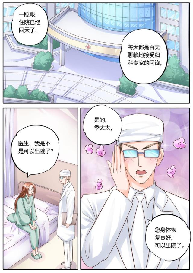 《boss哥哥，你欠揍》漫画最新章节第177话免费下拉式在线观看章节第【2】张图片