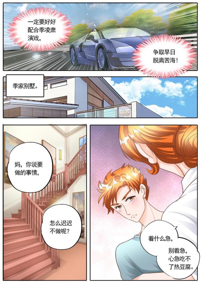 《boss哥哥，你欠揍》漫画最新章节第178话免费下拉式在线观看章节第【4】张图片