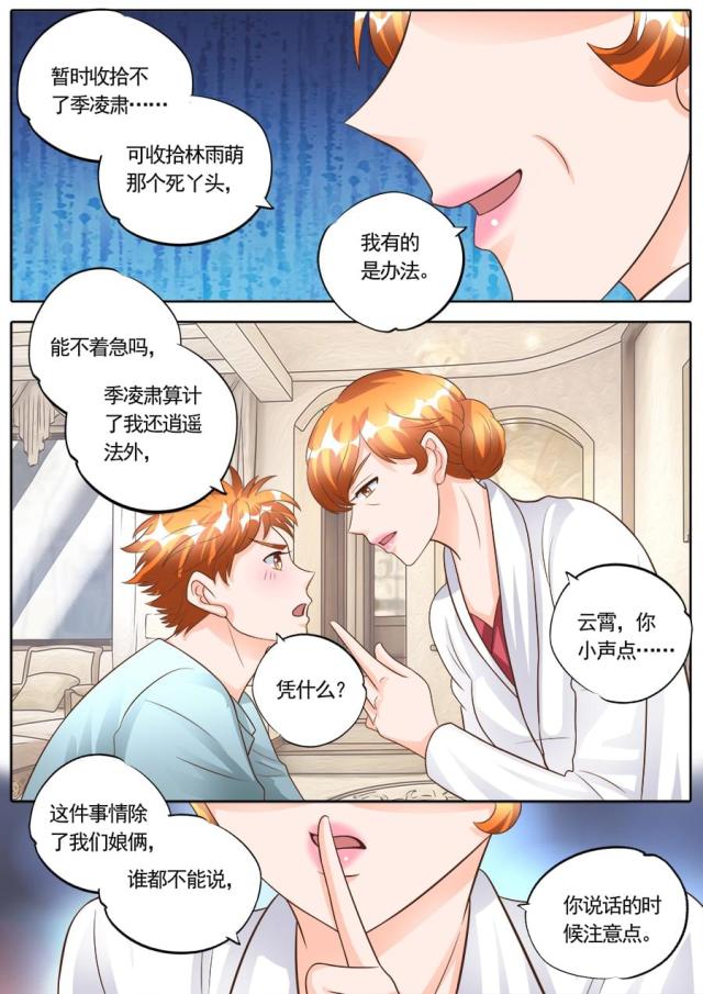 《boss哥哥，你欠揍》漫画最新章节第178话免费下拉式在线观看章节第【3】张图片