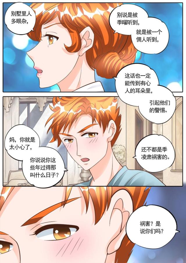 《boss哥哥，你欠揍》漫画最新章节第178话免费下拉式在线观看章节第【2】张图片