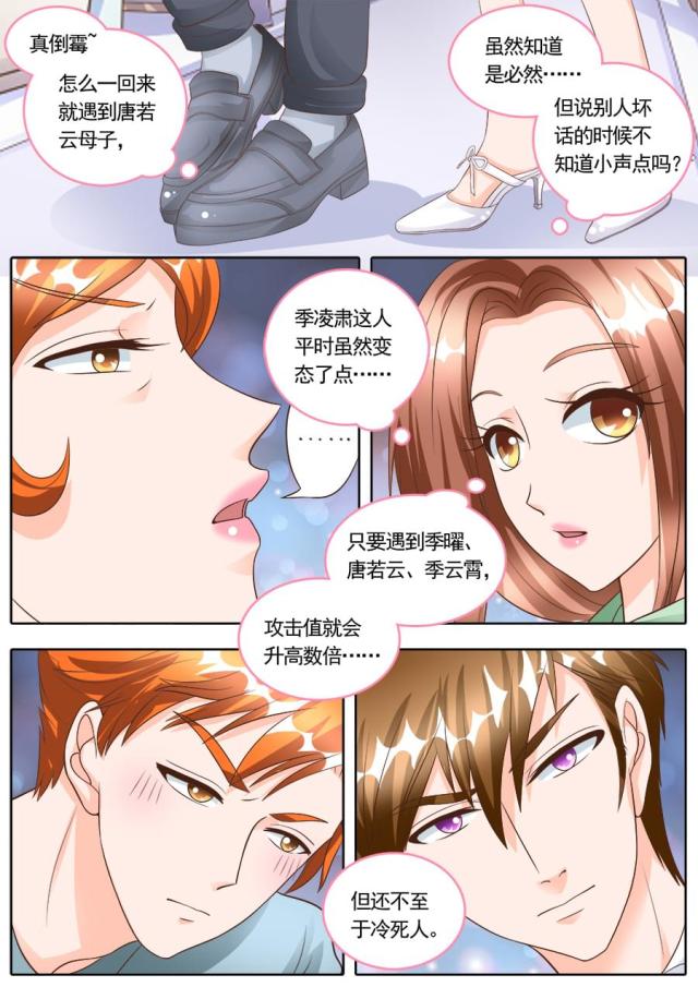 《boss哥哥，你欠揍》漫画最新章节第178话免费下拉式在线观看章节第【1】张图片