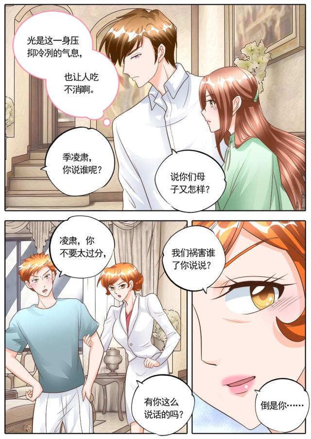 《boss哥哥，你欠揍》漫画最新章节第179话免费下拉式在线观看章节第【8】张图片