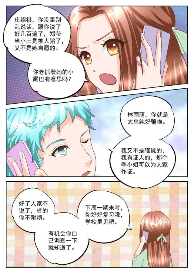 《boss哥哥，你欠揍》漫画最新章节第181话免费下拉式在线观看章节第【3】张图片