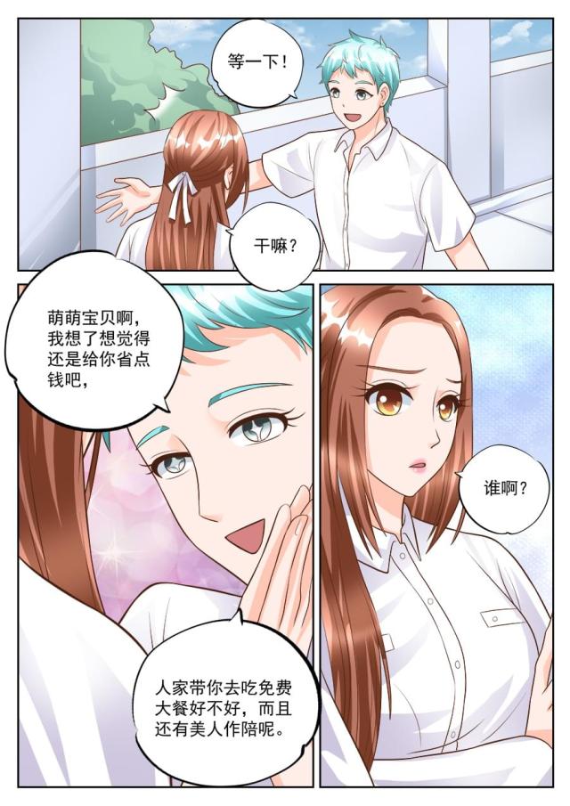 《boss哥哥，你欠揍》漫画最新章节第183话免费下拉式在线观看章节第【4】张图片