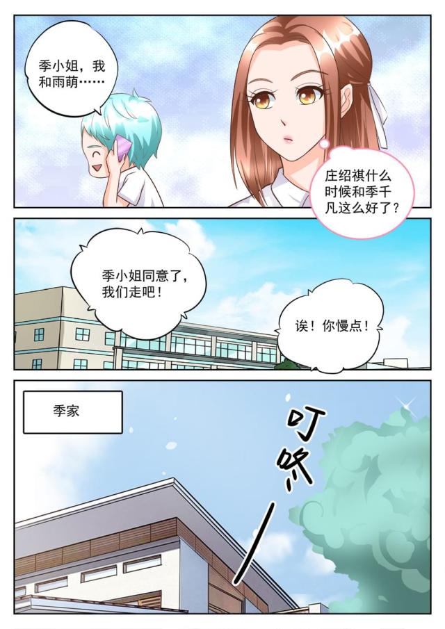 《boss哥哥，你欠揍》漫画最新章节第183话免费下拉式在线观看章节第【2】张图片