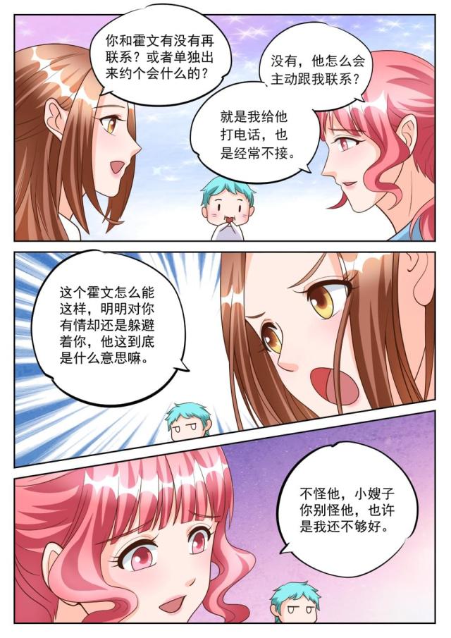 《boss哥哥，你欠揍》漫画最新章节第185话免费下拉式在线观看章节第【8】张图片