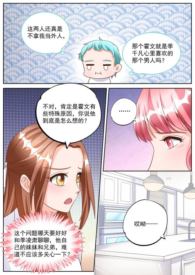 《boss哥哥，你欠揍》漫画最新章节第185话免费下拉式在线观看章节第【7】张图片