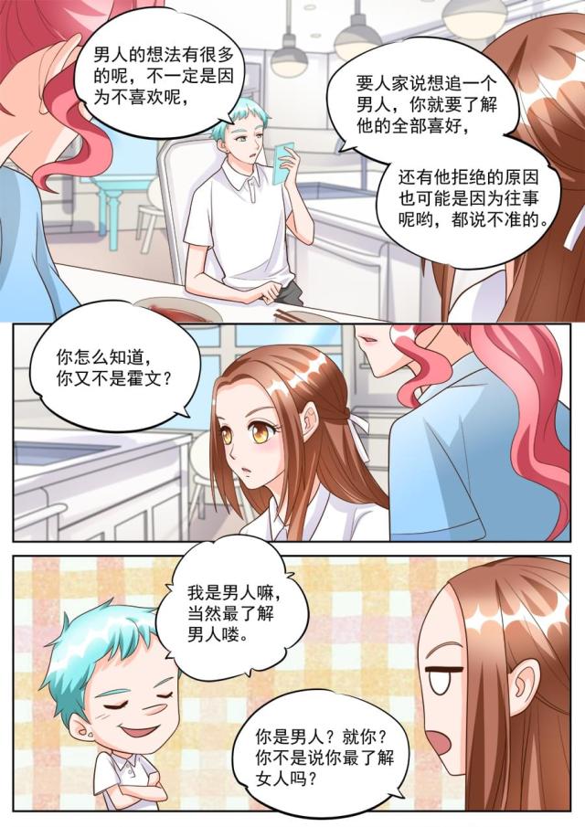 《boss哥哥，你欠揍》漫画最新章节第185话免费下拉式在线观看章节第【6】张图片