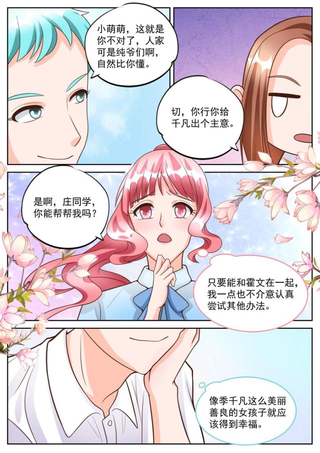 《boss哥哥，你欠揍》漫画最新章节第185话免费下拉式在线观看章节第【5】张图片