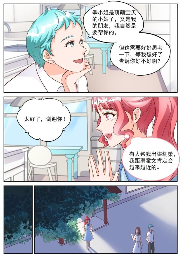 《boss哥哥，你欠揍》漫画最新章节第185话免费下拉式在线观看章节第【4】张图片