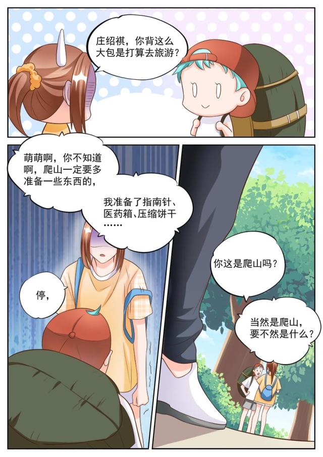 《boss哥哥，你欠揍》漫画最新章节第186话免费下拉式在线观看章节第【8】张图片