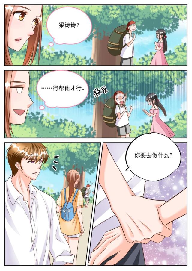 《boss哥哥，你欠揍》漫画最新章节第186话免费下拉式在线观看章节第【4】张图片