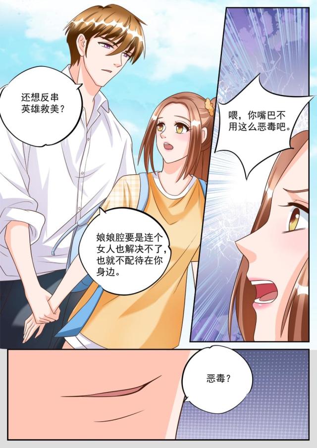 《boss哥哥，你欠揍》漫画最新章节第186话免费下拉式在线观看章节第【3】张图片