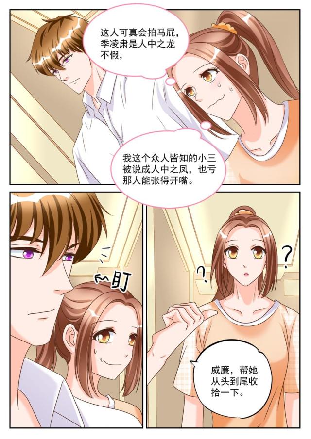 《boss哥哥，你欠揍》漫画最新章节第189话免费下拉式在线观看章节第【7】张图片