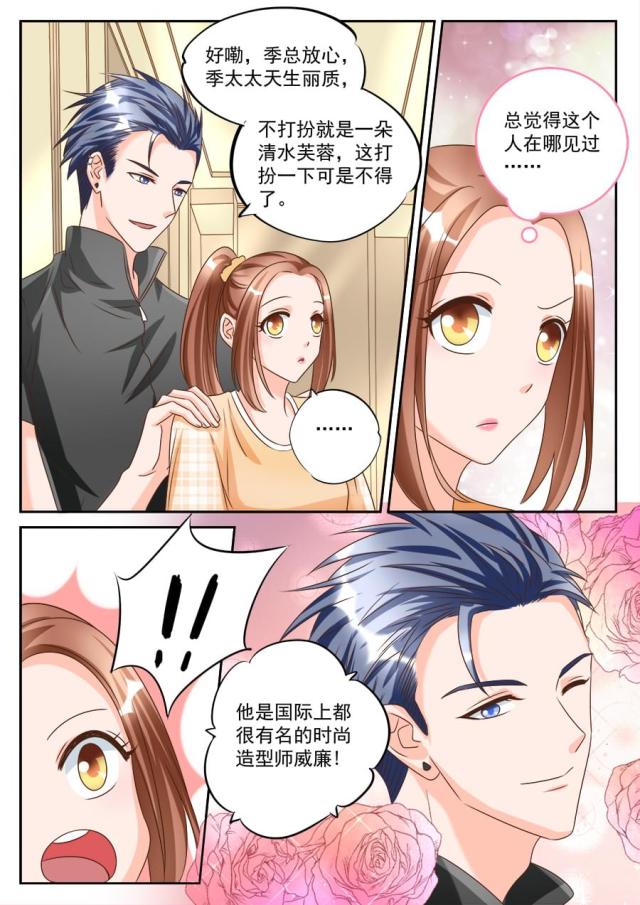 《boss哥哥，你欠揍》漫画最新章节第189话免费下拉式在线观看章节第【6】张图片