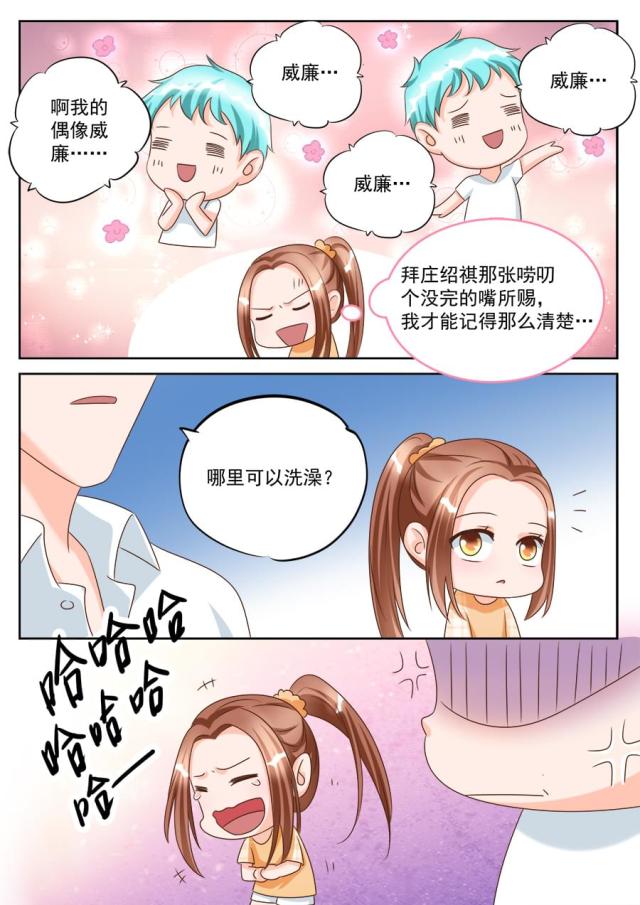 《boss哥哥，你欠揍》漫画最新章节第189话免费下拉式在线观看章节第【5】张图片