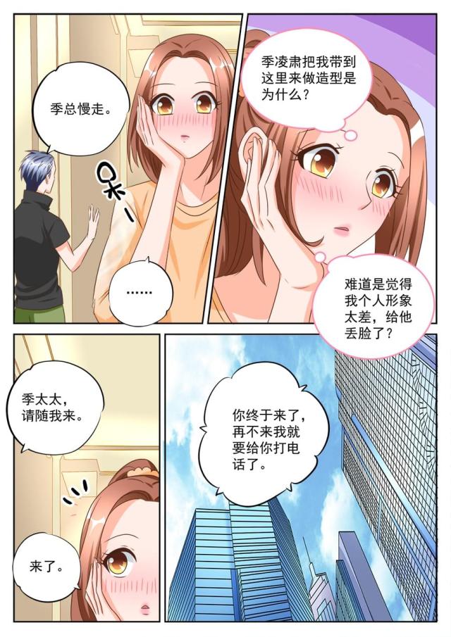 《boss哥哥，你欠揍》漫画最新章节第189话免费下拉式在线观看章节第【2】张图片