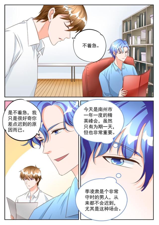 《boss哥哥，你欠揍》漫画最新章节第189话免费下拉式在线观看章节第【1】张图片