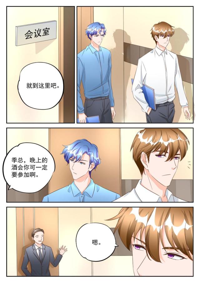 《boss哥哥，你欠揍》漫画最新章节第190话免费下拉式在线观看章节第【7】张图片