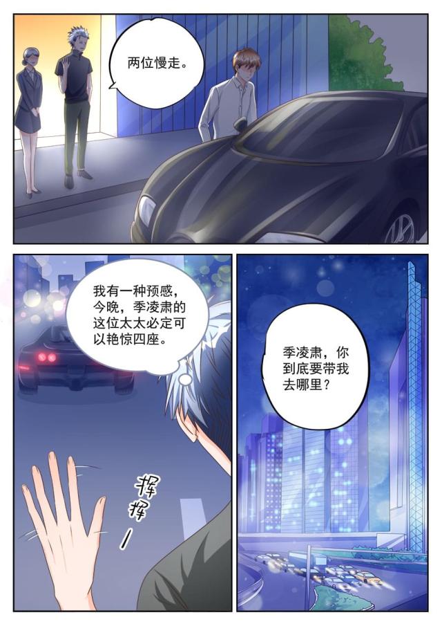 《boss哥哥，你欠揍》漫画最新章节第192话免费下拉式在线观看章节第【3】张图片