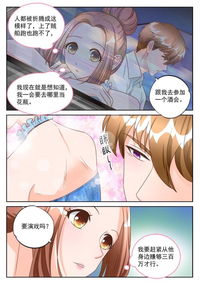 《boss哥哥，你欠揍》漫画最新章节第192话免费下拉式在线观看章节第【2】张图片