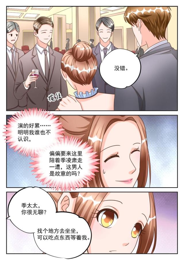 《boss哥哥，你欠揍》漫画最新章节第194话免费下拉式在线观看章节第【8】张图片