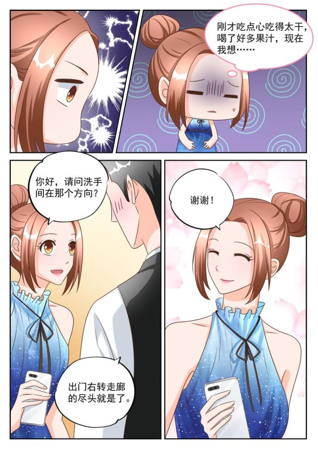 《boss哥哥，你欠揍》漫画最新章节第194话免费下拉式在线观看章节第【4】张图片