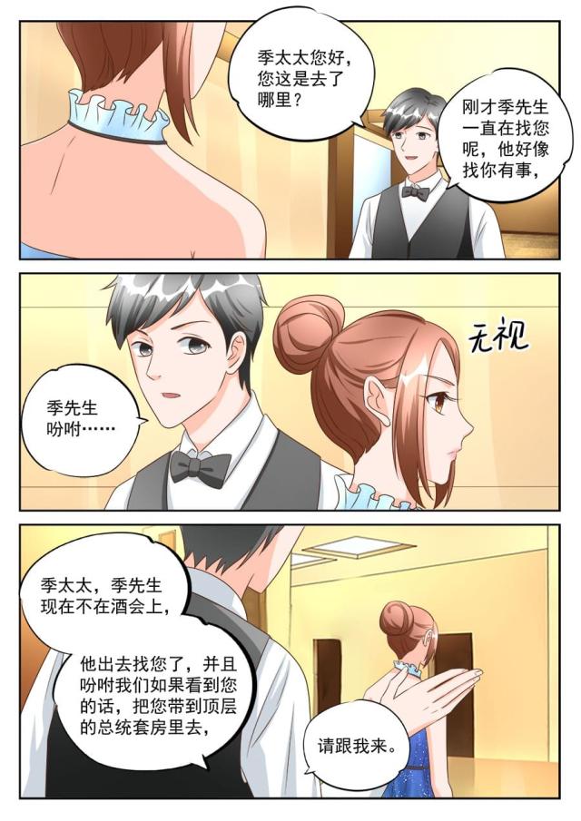 《boss哥哥，你欠揍》漫画最新章节第194话免费下拉式在线观看章节第【1】张图片