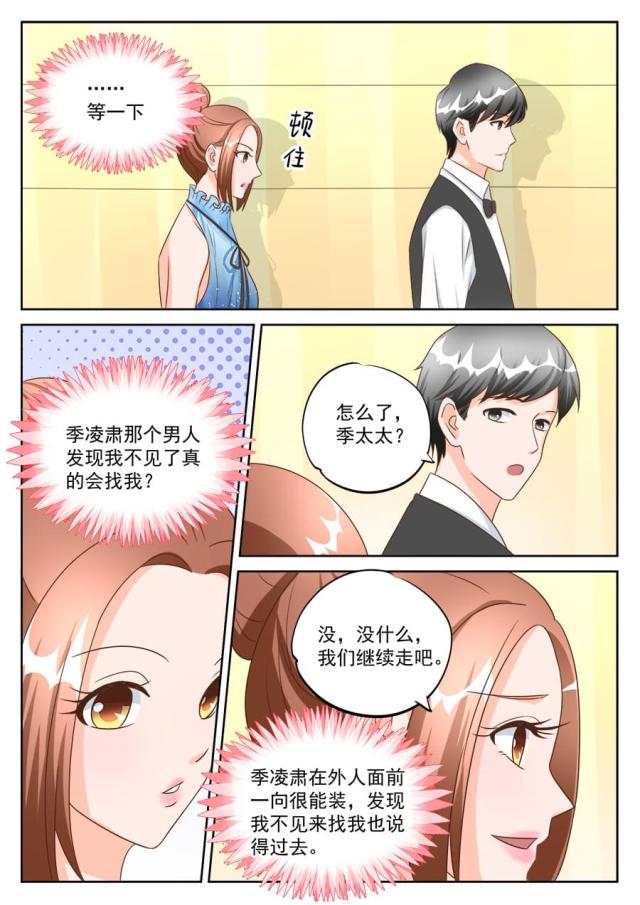 《boss哥哥，你欠揍》漫画最新章节第195话免费下拉式在线观看章节第【8】张图片