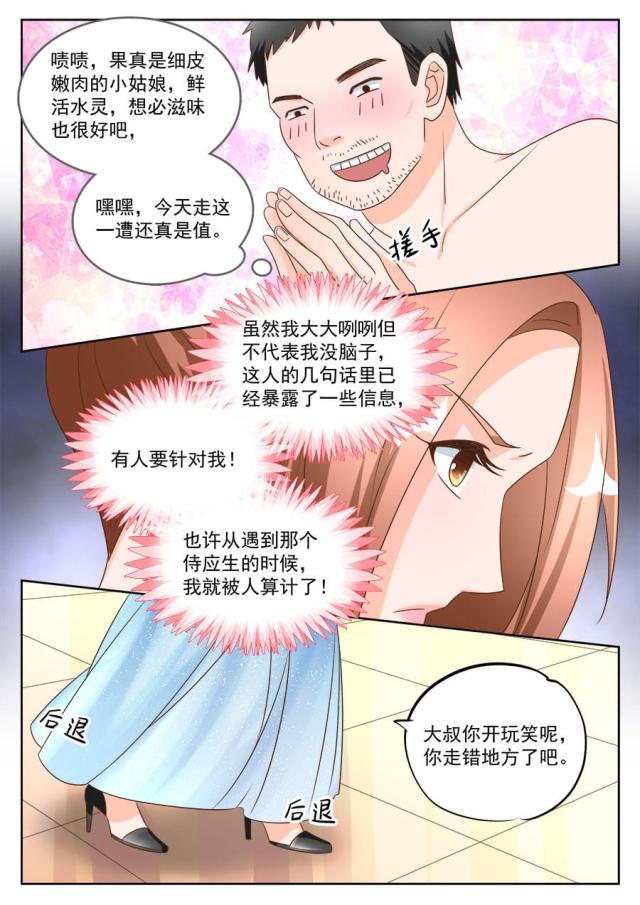 《boss哥哥，你欠揍》漫画最新章节第195话免费下拉式在线观看章节第【1】张图片