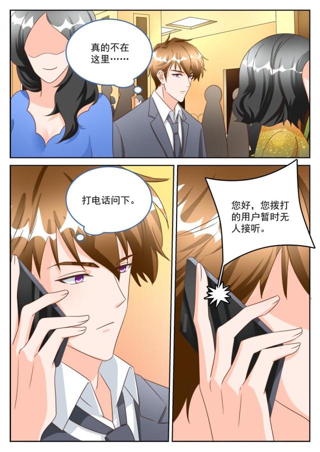 《boss哥哥，你欠揍》漫画最新章节第197话免费下拉式在线观看章节第【8】张图片