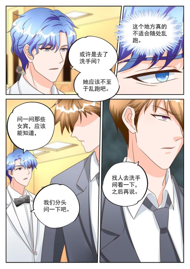 《boss哥哥，你欠揍》漫画最新章节第197话免费下拉式在线观看章节第【6】张图片