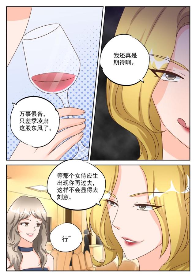 《boss哥哥，你欠揍》漫画最新章节第197话免费下拉式在线观看章节第【4】张图片