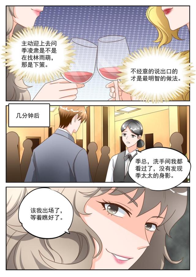 《boss哥哥，你欠揍》漫画最新章节第197话免费下拉式在线观看章节第【3】张图片