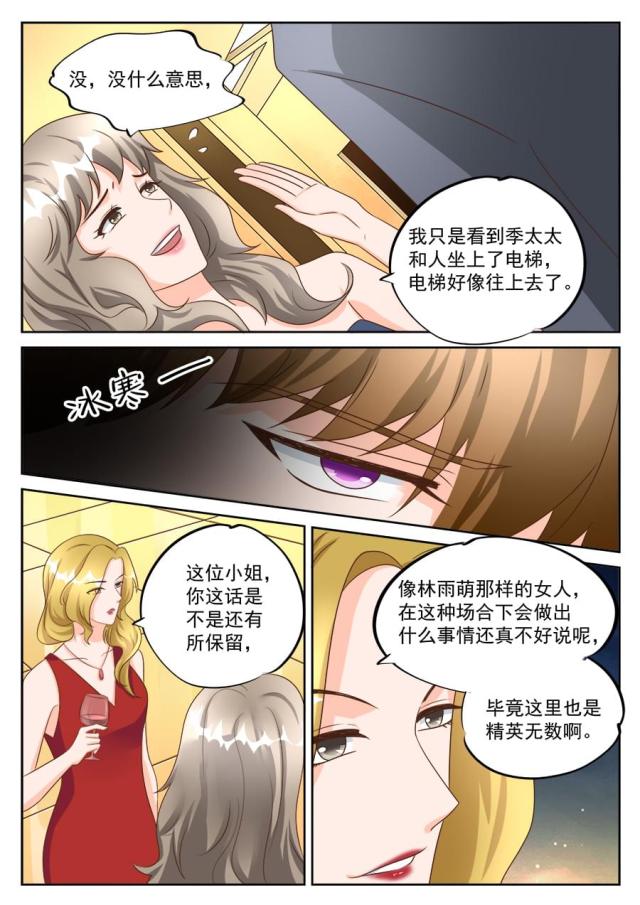 《boss哥哥，你欠揍》漫画最新章节第197话免费下拉式在线观看章节第【1】张图片