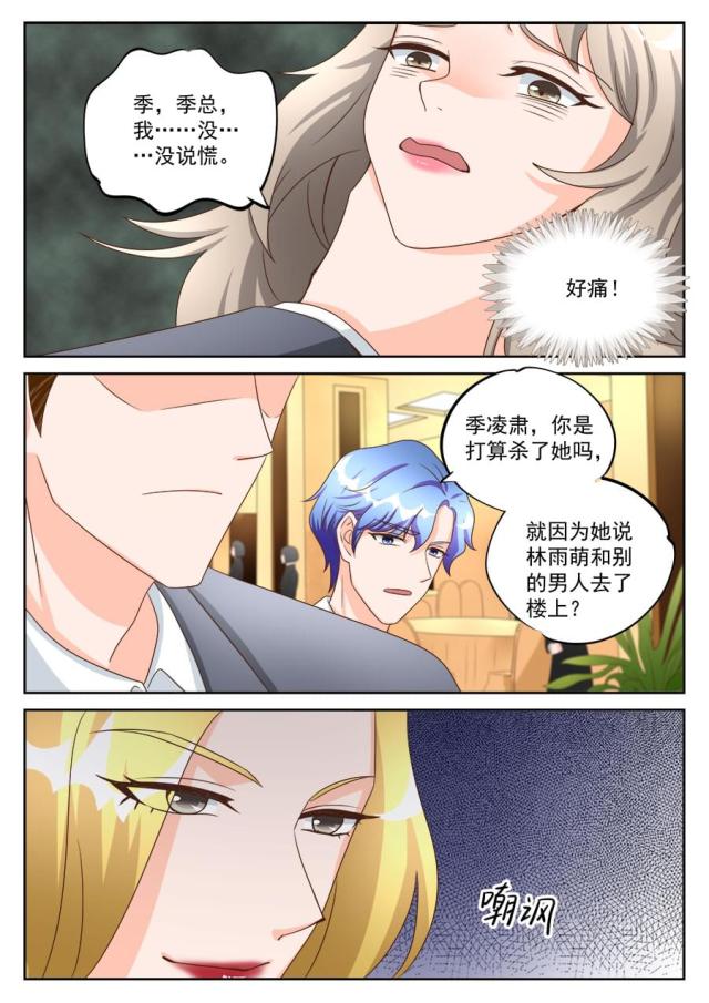 《boss哥哥，你欠揍》漫画最新章节第198话免费下拉式在线观看章节第【5】张图片