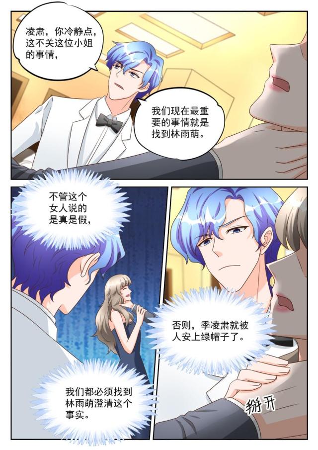 《boss哥哥，你欠揍》漫画最新章节第198话免费下拉式在线观看章节第【4】张图片