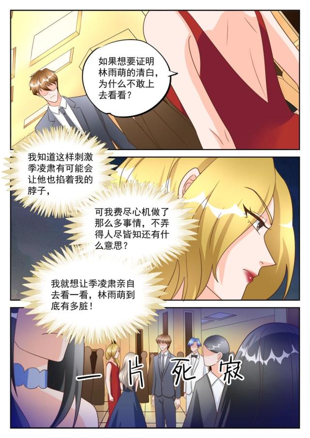 《boss哥哥，你欠揍》漫画最新章节第198话免费下拉式在线观看章节第【1】张图片