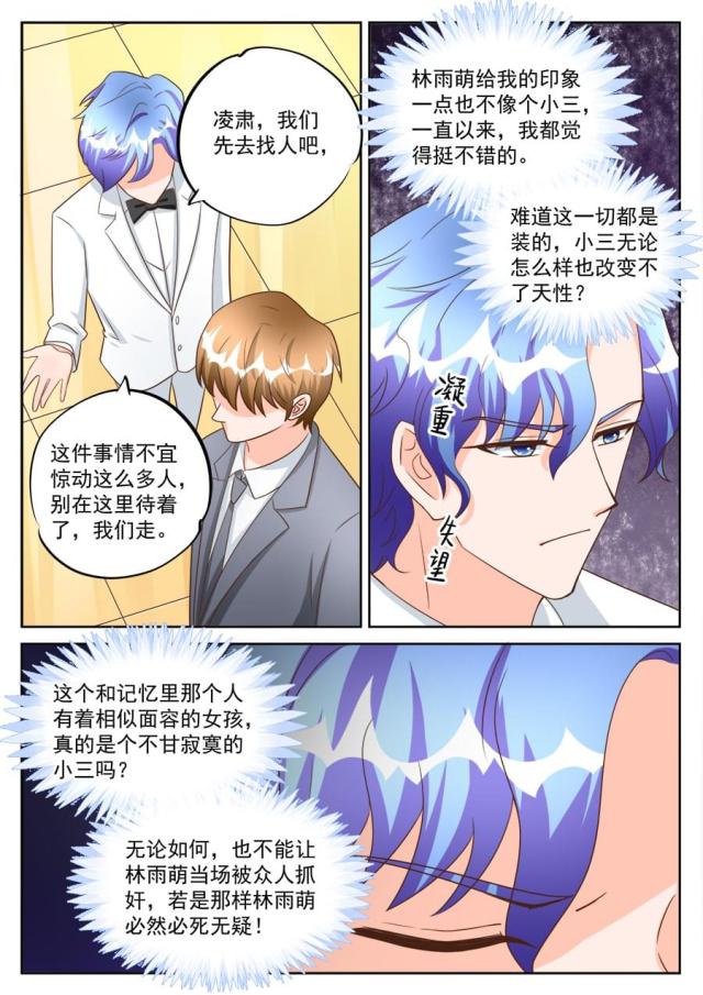 《boss哥哥，你欠揍》漫画最新章节第199话免费下拉式在线观看章节第【8】张图片