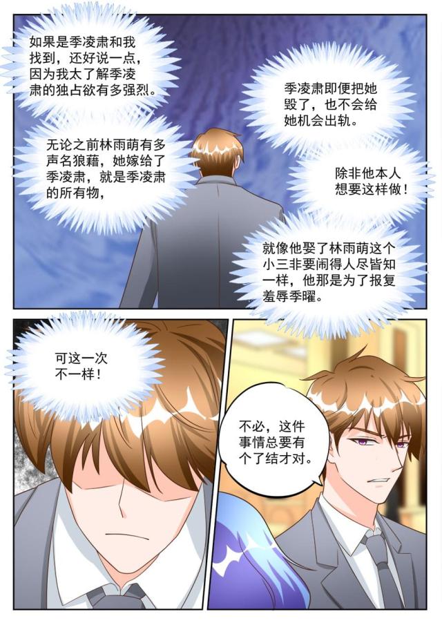 《boss哥哥，你欠揍》漫画最新章节第199话免费下拉式在线观看章节第【7】张图片