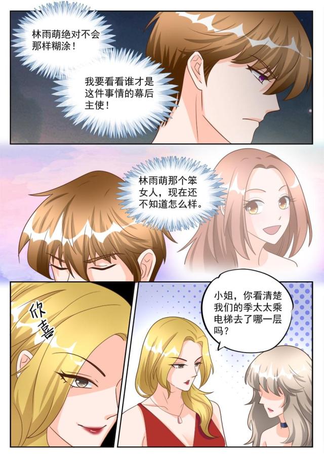 《boss哥哥，你欠揍》漫画最新章节第199话免费下拉式在线观看章节第【6】张图片