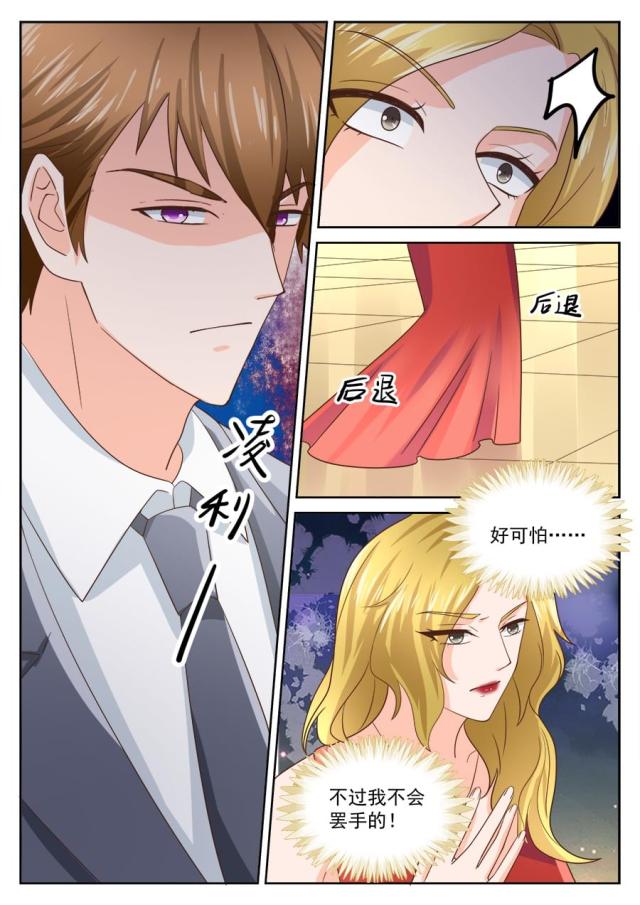 《boss哥哥，你欠揍》漫画最新章节第200话免费下拉式在线观看章节第【5】张图片